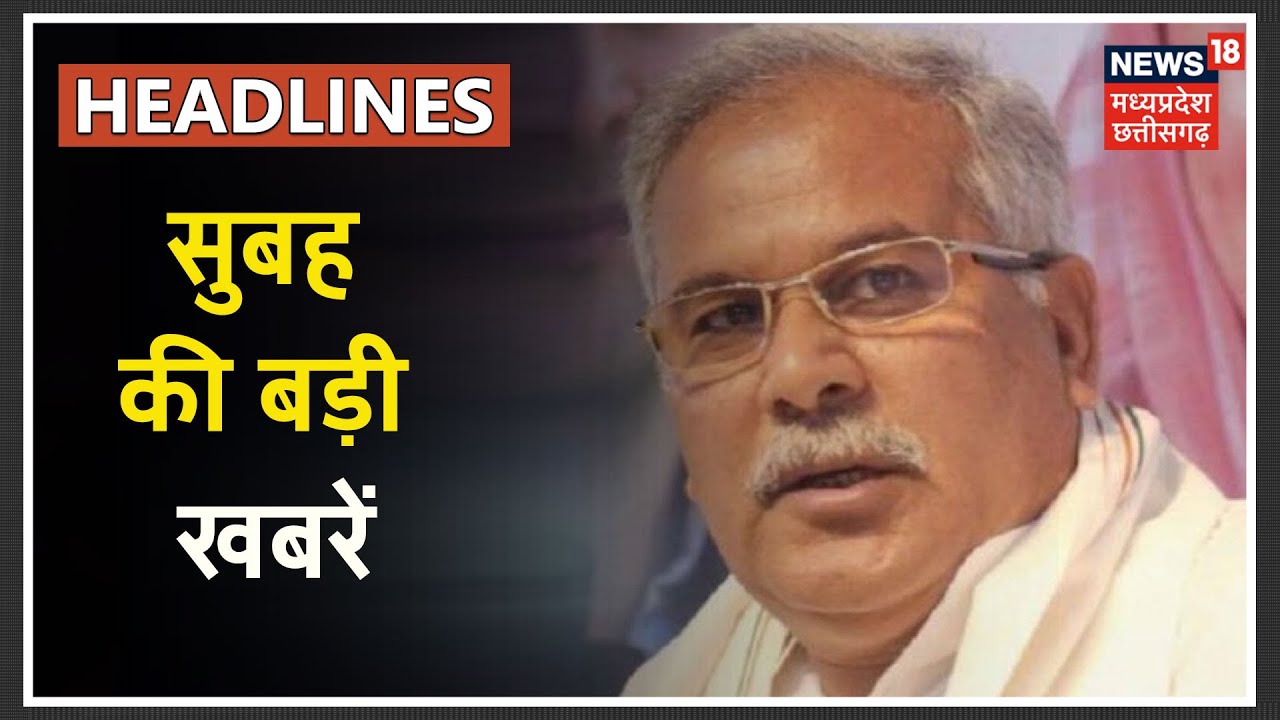 Chhattisgarh Top 50 News | Top Morning Headlines | Aaj Ki Taja Khabar | 20 July 2020