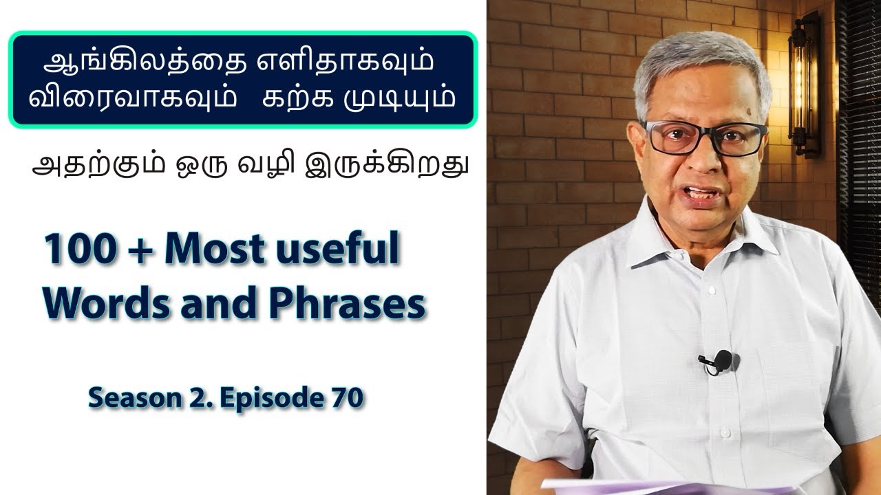 100 most useful words and phrases ஆங்கிலத்தை எளிதாகவும் விரைவாகவும் கற்கலாம்