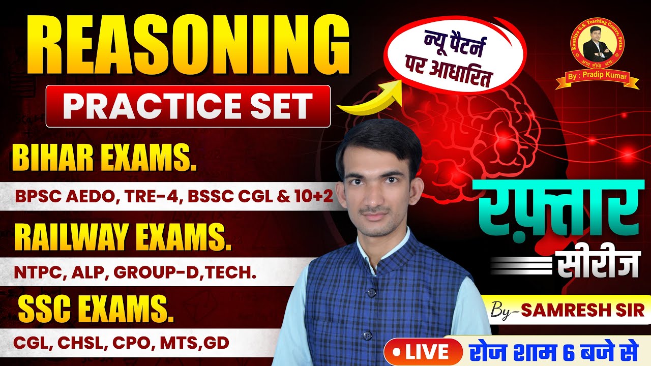 Reasoning Practice Set | BPSC AEDO, TRE- 4 | BSSC CGL-4 , 10+2 | RRB NTPC, GROUP-D, ALP | SSC Exams