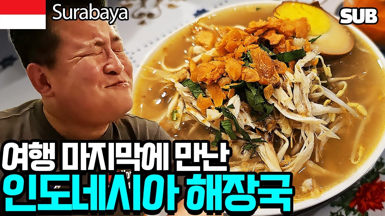 인도네시아 수라바야 여행 마지막 날 - 음식 거리 'G-WALK'에서 발견한 한국인 취향 저격 3천 원짜리 현지식 'Nasi Gandul'과 'Soto Kudus'