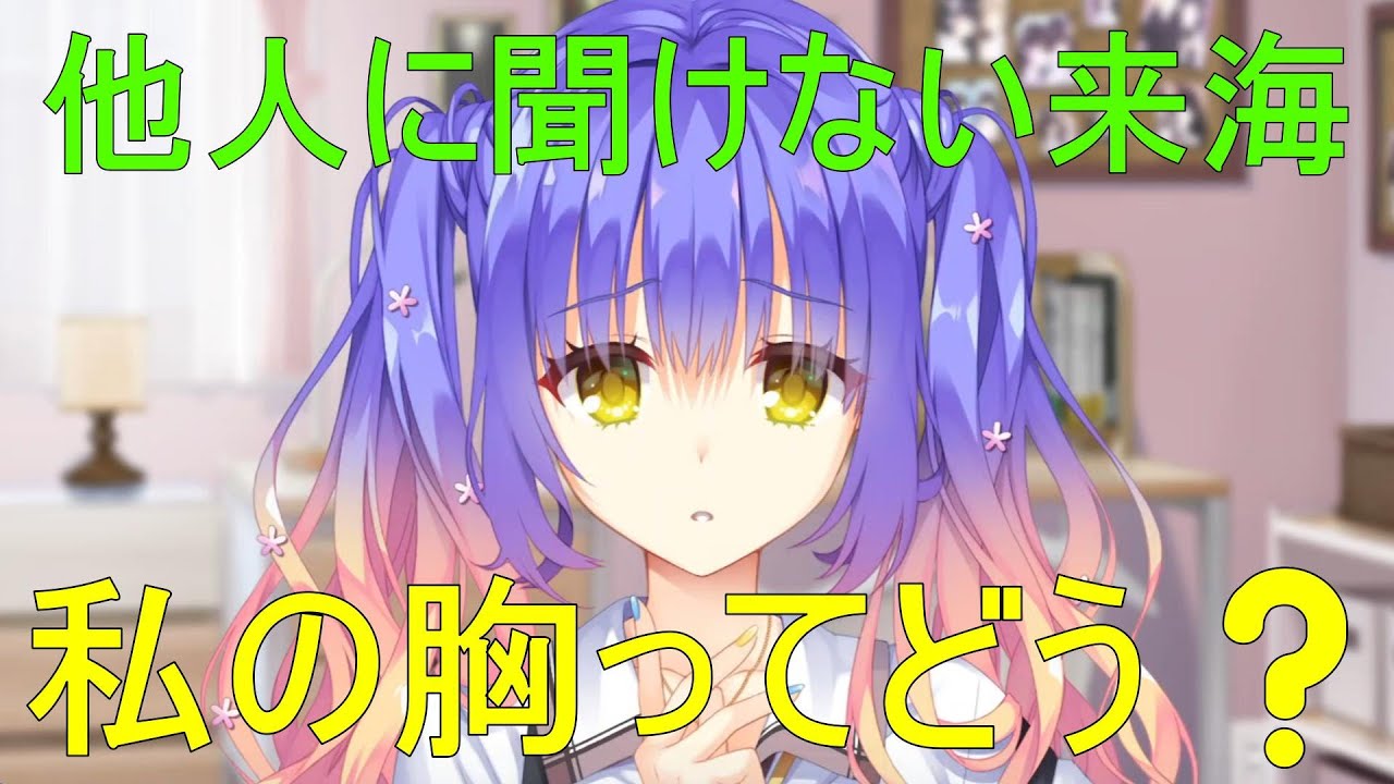 私ってどう思う❓【小雲雀来海】