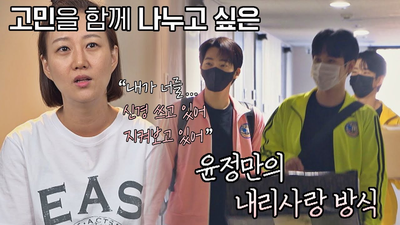 ENG│감동.. 후배들을 생각하는 선배 장윤정(JANG YUN JUNG)만의 내리사랑 방식❣️ 해방타운(haebangtown) 33회
