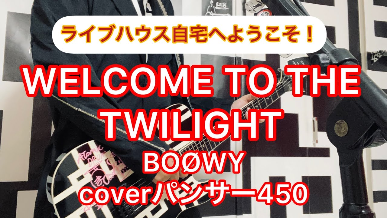 WELCOME TO THE TWILIGHT BOØWY coverパンサー450