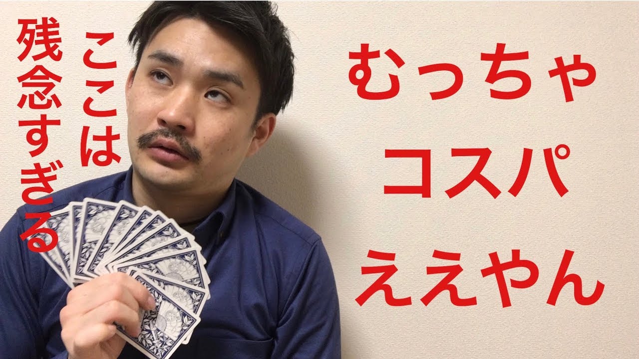 人気のトランプのここがマジで嫌だ【デックレビュー】