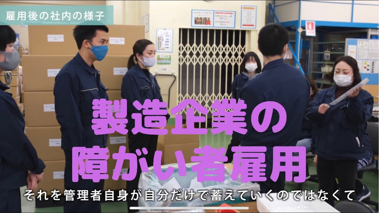 障がい者雇用企業の事例 株式会社エムツープレスト様（製造業）