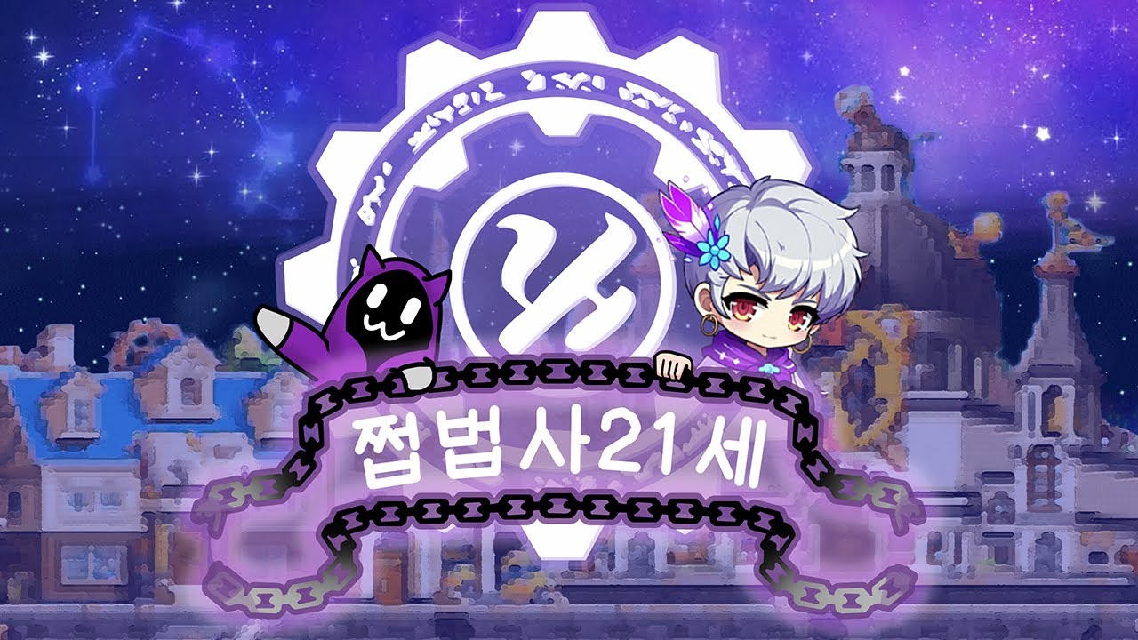 [메이플] 부캐 썬콜 보스 / 사냥하는 배틀메이지 [297 배메 59.928% 이노시스] (2026.2.20)