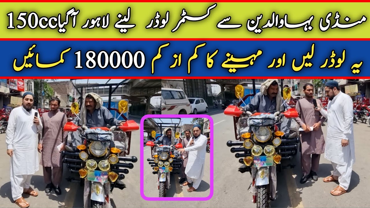 Best Loader in Pakistan || Drive Loader and Earn minimum 6000 daily || Hanif auto 107