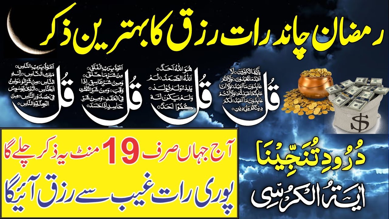 Ramadan Ki Pehli Raat Rizq Ka Khas Wazifa | Pehli Raat Ki Dua | Rizq Me Barkat | Ramadan 2026