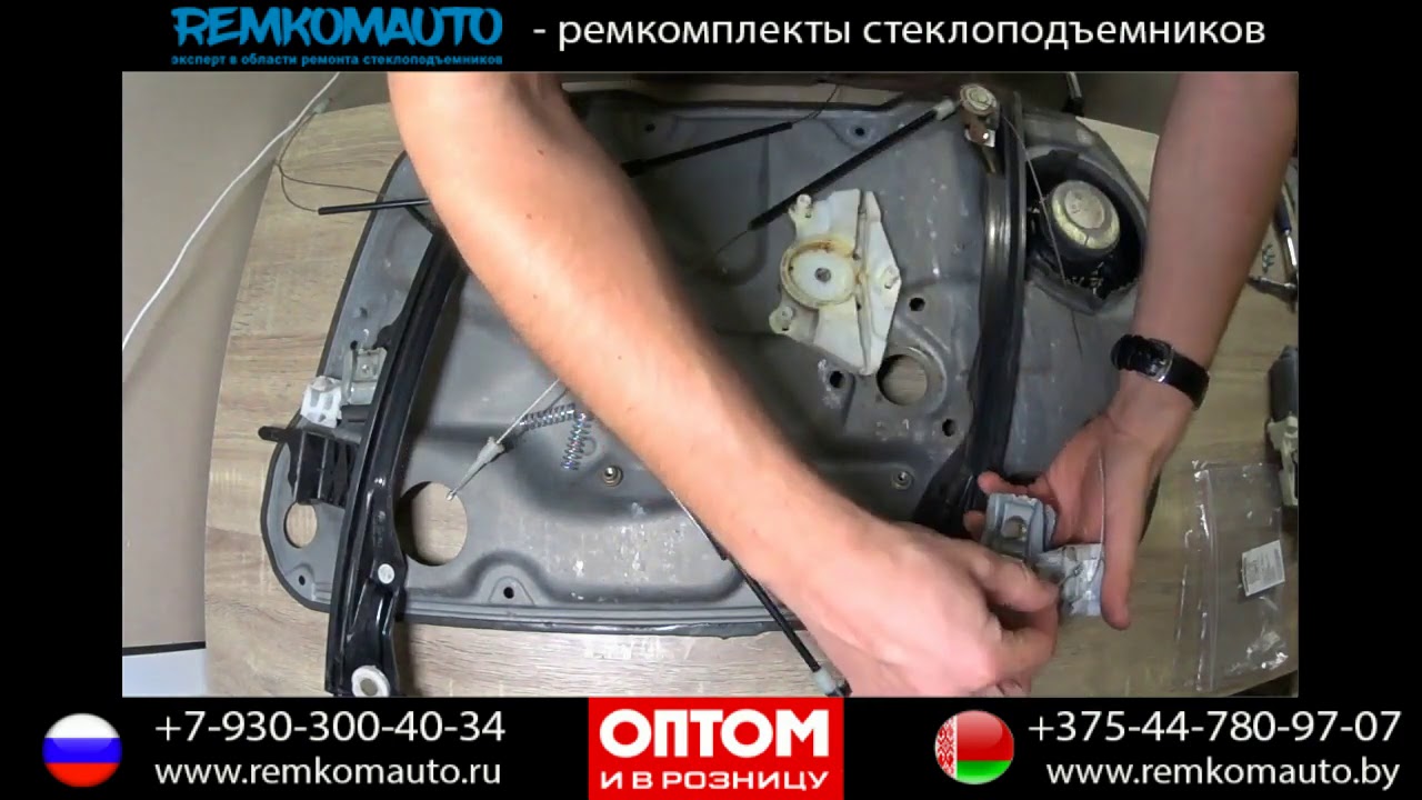 Ремонт стеклоподъемника Volkswagen Golf-Bora. Ремкомплект стеклоподъемника Volkswagen Golf-Bora.