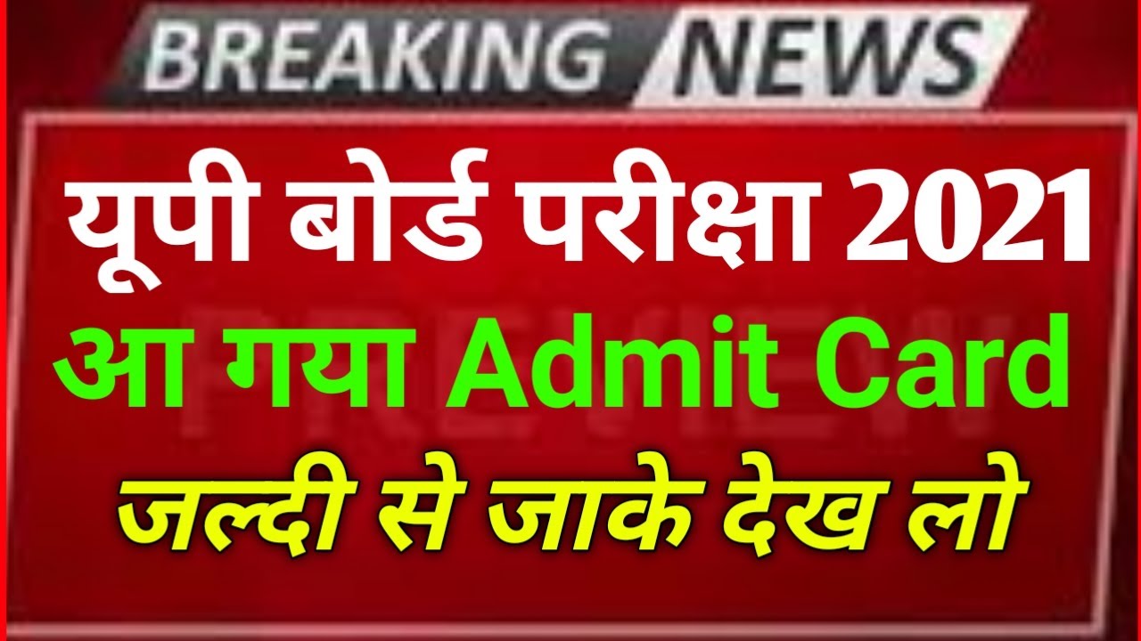 up board admit card 2021,/up board exam 2021,/ new update up board 2021,/#upboardexam2021