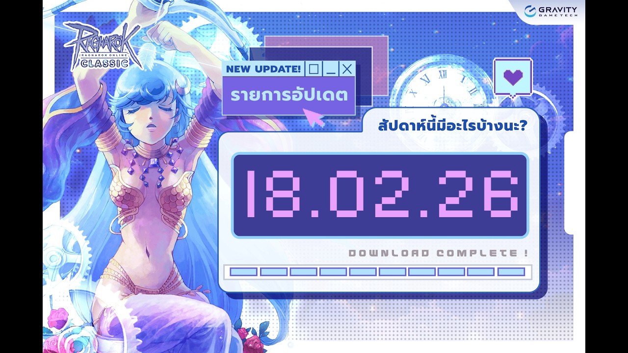 #roc l อัปเดต วันที่ 18 กุมภาพันธ์ 2569 l Ragnarok Classic (GGT) EP.1384