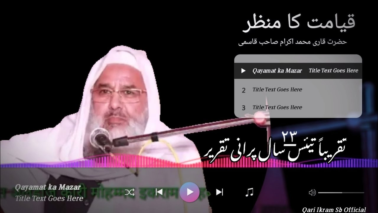 تقریباً تیئس ۲٣سال پرانی تقریر Hazrat qari muhammad ikram sb qasmi قیامت کا منظر