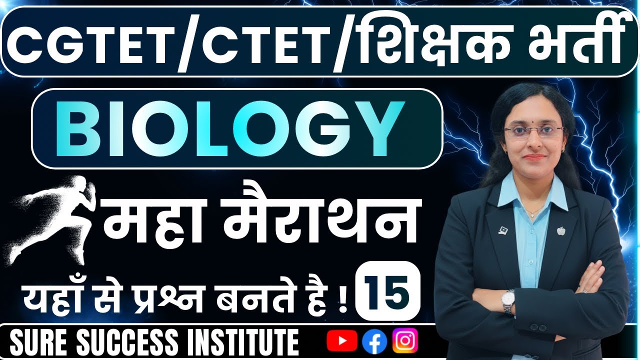 🔴LIVE🔴CGTET 2026,CTET ,HTET शिक्षक भर्ती | Biology Science | Marathon-14 || यही से प्रश्न बनेंगे ||