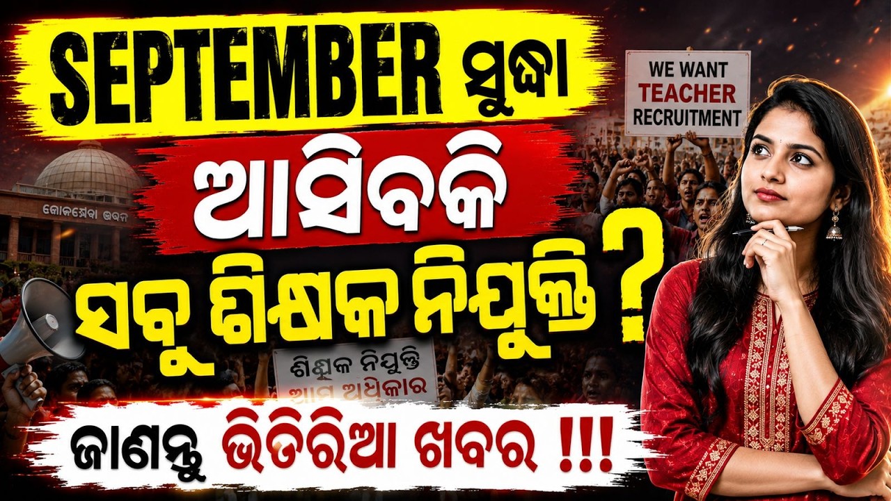 September Job Alert 2026 | Odisha Govt Vacancy | Selection Process & Expected Posts