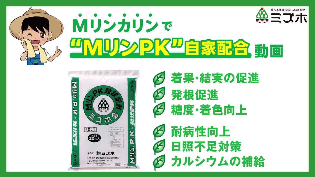 【MリンPK自家配合】Mリンカリンで「MリンPK」自家配合！（4分56秒）