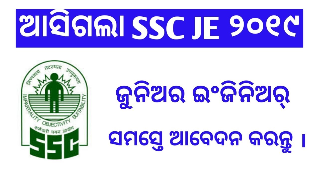 SSC JE Recruitment 2019 !! Short Notice Out !! Check Now !! SSC Junior Engineer