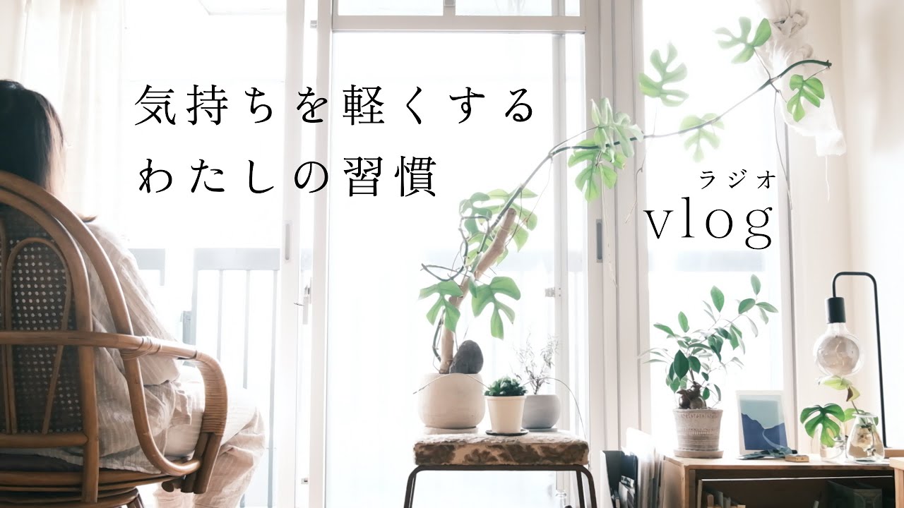 「気持ちを軽くする、私の習慣」春の読書習慣/ジャーナリング/とっておきの喫茶店とカフェと雑貨屋さん