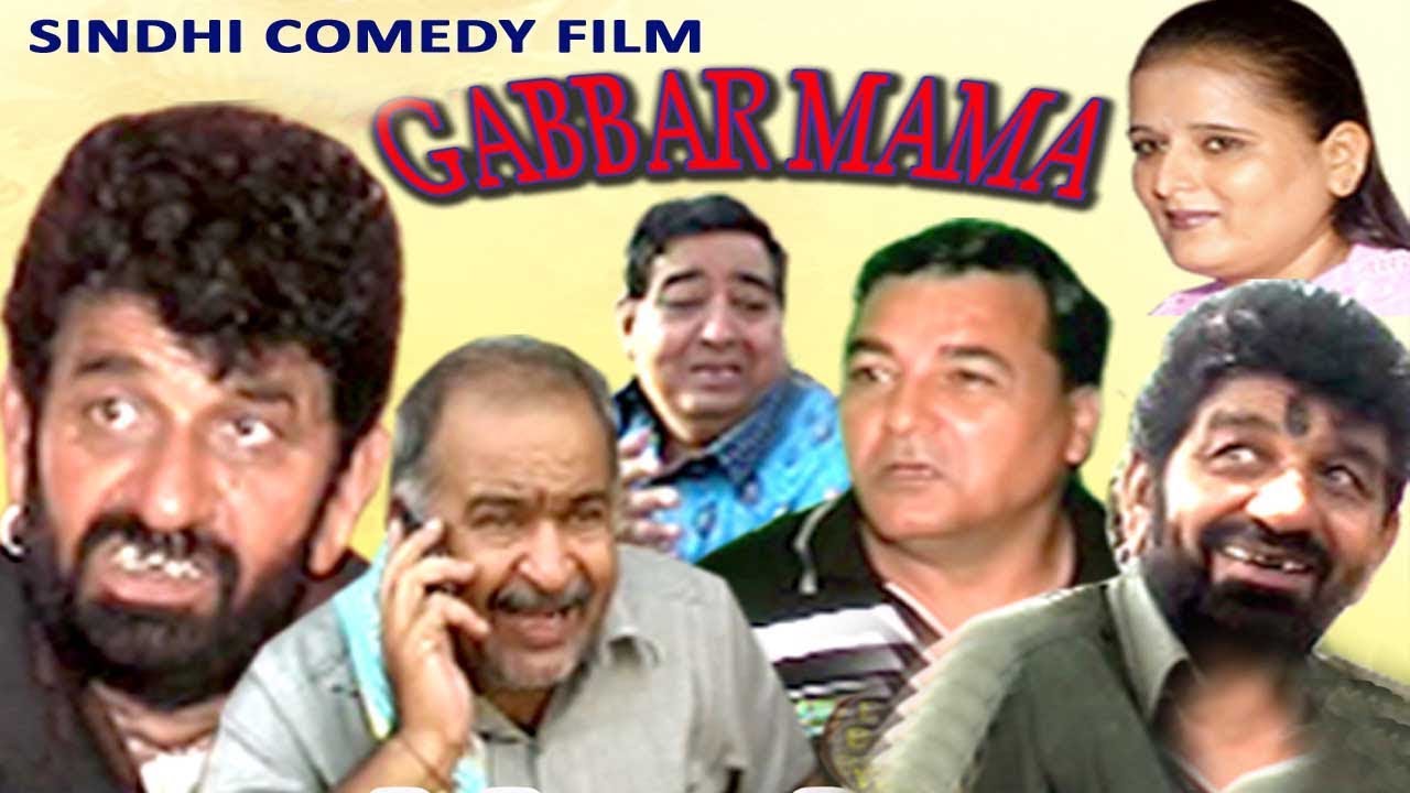 Gabbar Mama | Sindhi Comedy | Ahmedabad Ji Mashoor Sindhi Comedy
