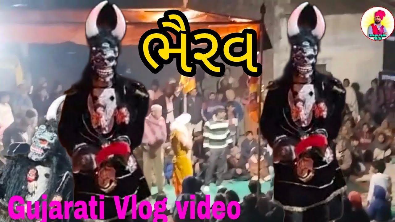 ભૈરવ દાદા નું આખ્યાન ગામ નારોલા ll Gujarati Vlog Video ll jadugar Jogani Official ll