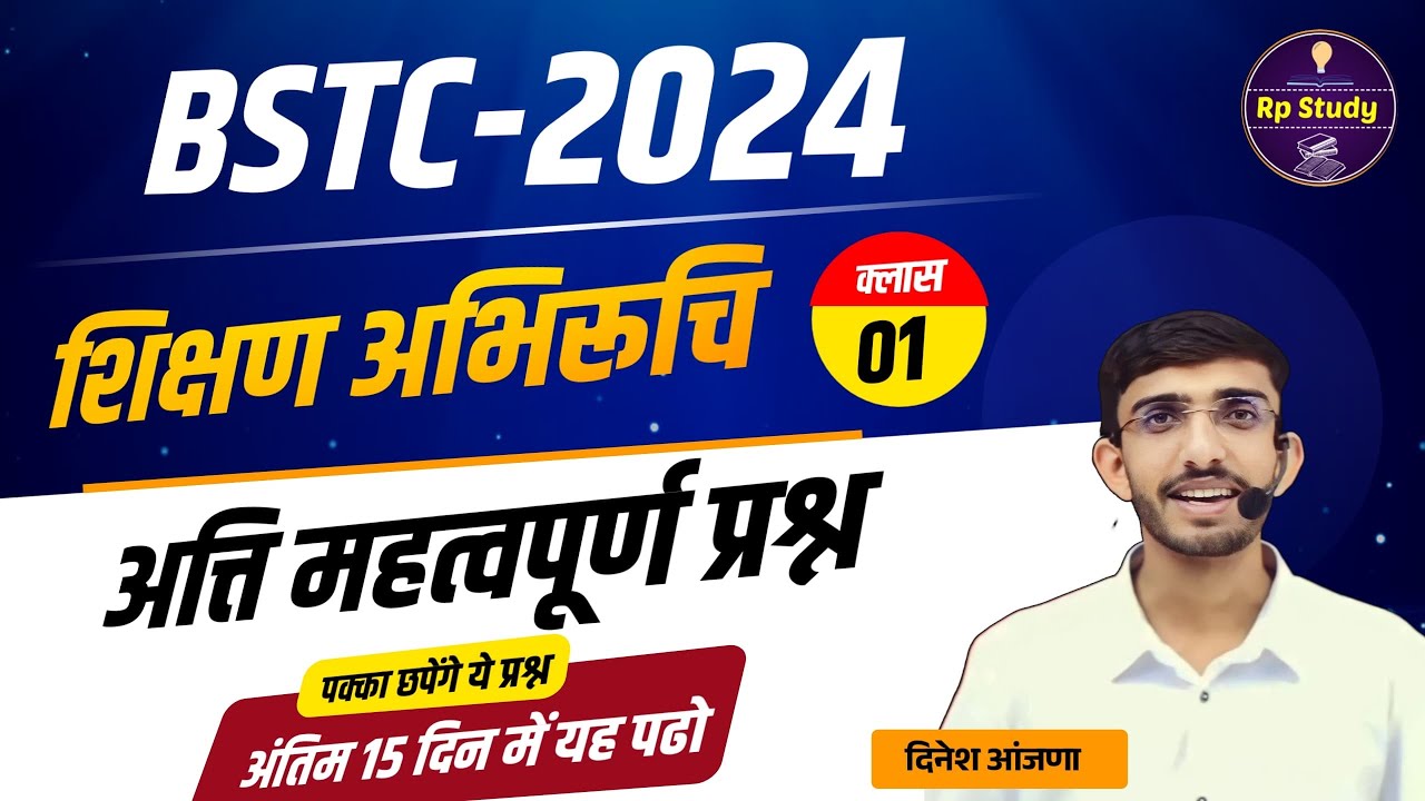BSTC Exam 2024 Teaching Aptitude Questions | BSTC Important Questions | BSTC Model Paper 2024