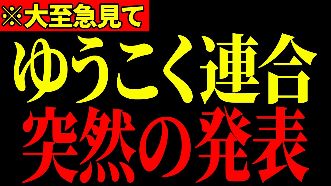 【原口一博】※高市総理に関して、とんでもないことが起こっています…全ての日本人は大至急見てください…【ゆうこく連合/立憲民主党/河村たかし/減税日本/自民党】