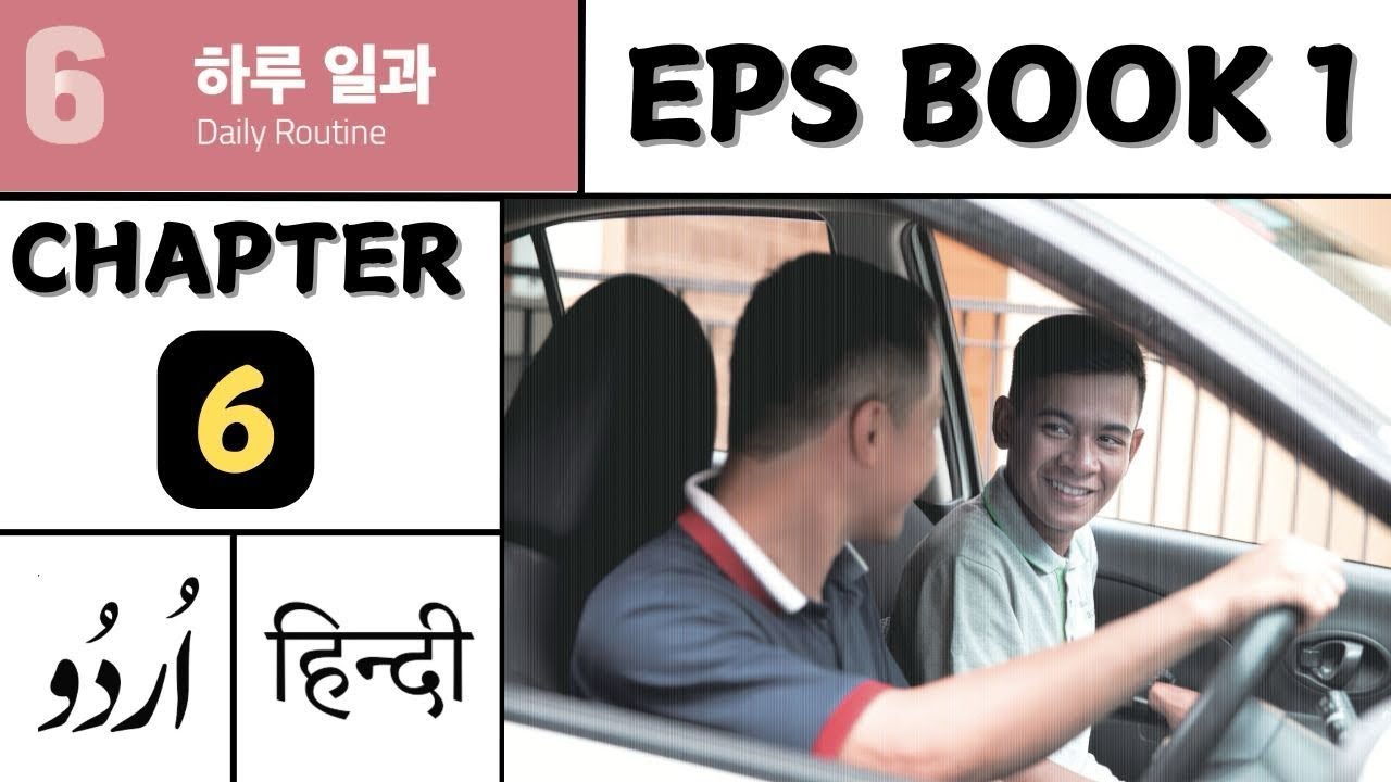 EPS TOPIK Book 1 Chapter 6 하루 일과 Urdu Hindi | EPS TOPIK TEST KOREA