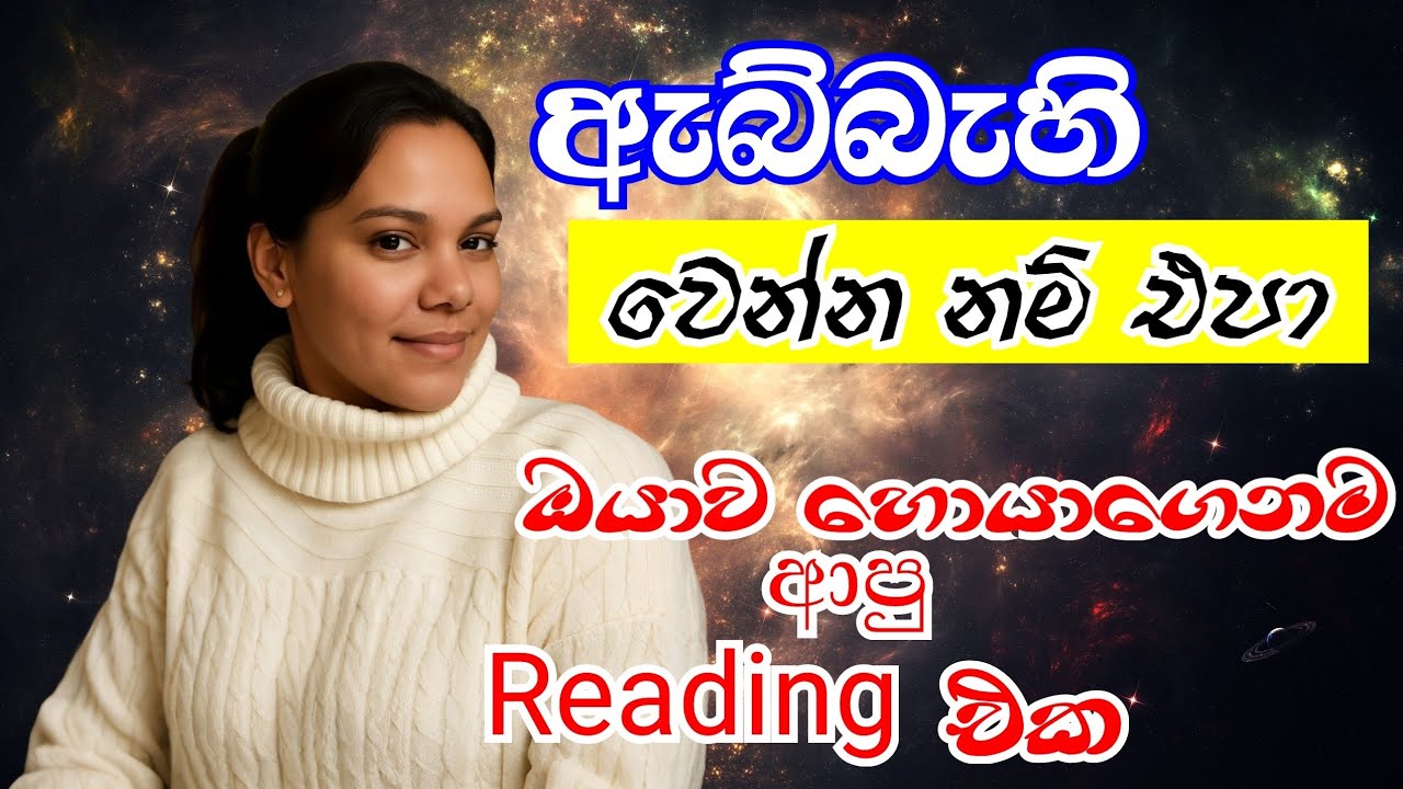 ඔයාව හොයාගෙන එන වාසනාව ගැන අහන්න.මේක බලන්නම ඕන .අධිරාජිනිය - Empress 