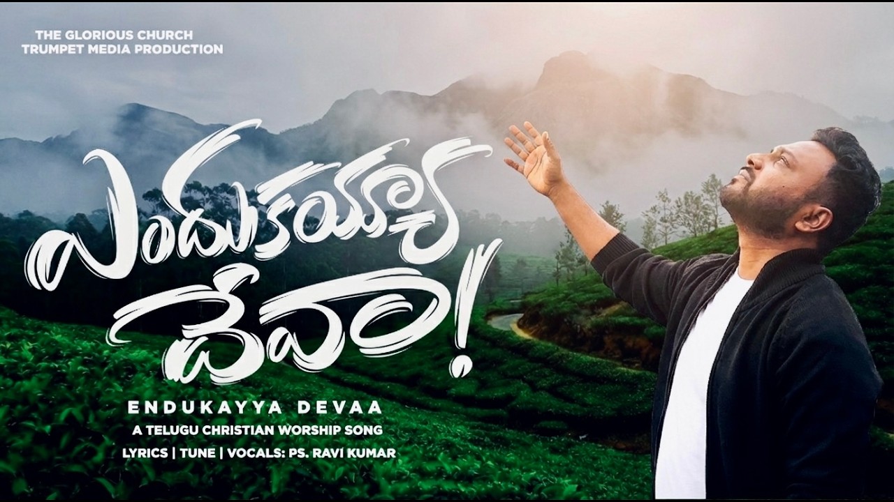 ENDUKAYYA DEVA | ఎందుకయ్యా దేవా | Latest Telugu Christian Worship Song 2026 | Ps. Ravi Kumar TGC