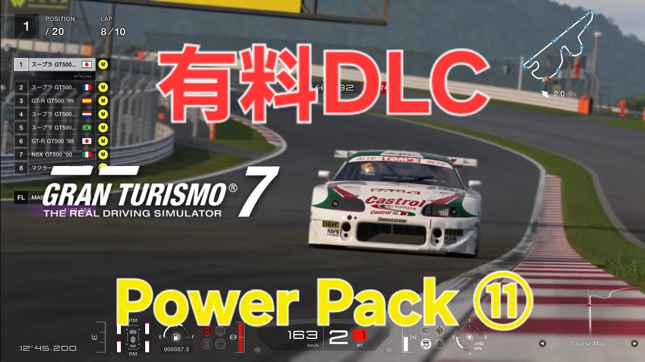 [GT7] [Spec III] 有料DLC [パワーパック]をやっていく～⑪