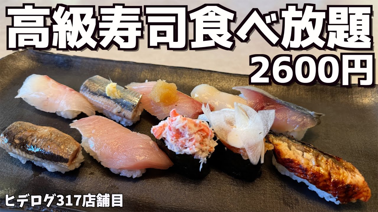 【初訪問から2年】進化した高級寿司食べ放題しっとう屋に行って来ました！