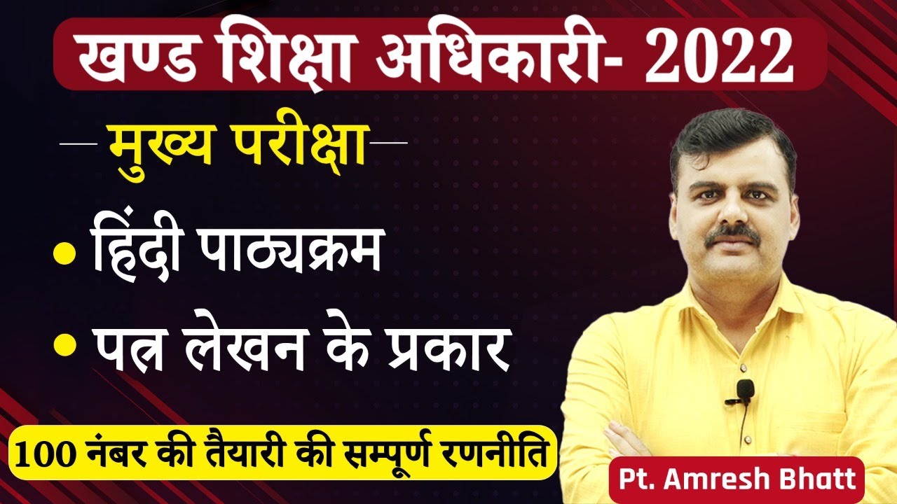 BEO 2022 (Pre+Mains Batch) हिंदी एवं निबंध लेखन || समझें अपने विषय एवं प्रश्नों की प्रकृति को.. ||