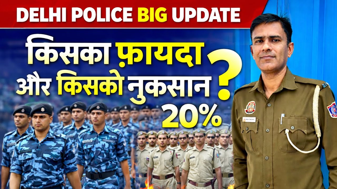 🚨 Delhi Police में अग्निवीरों के लिए 20% आरक्षण | 🚨 Delhi Police Reserve 20% for Agnivers