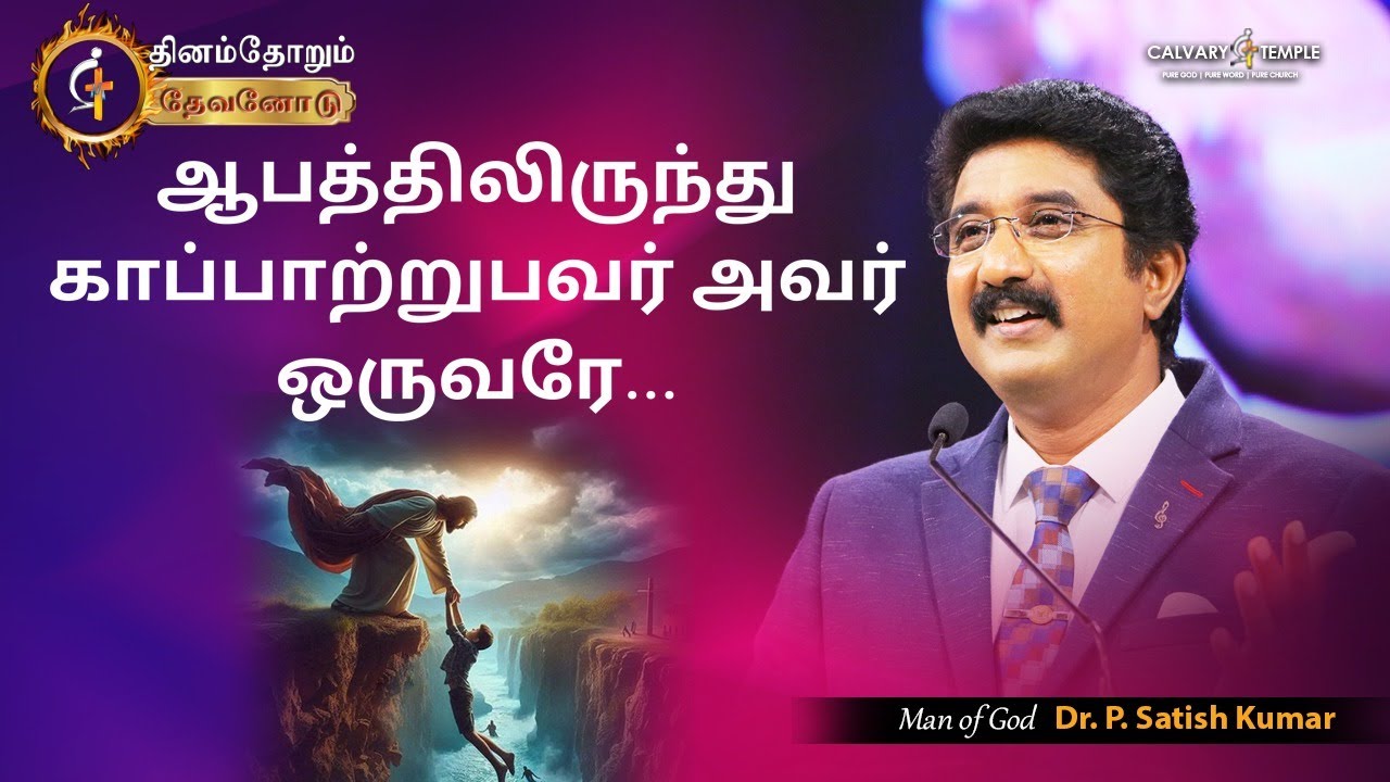 Today's God Promise | 29-JAN-2026 | Dr Satish Kumar Tamil Sermons #everydaywithgod  #online