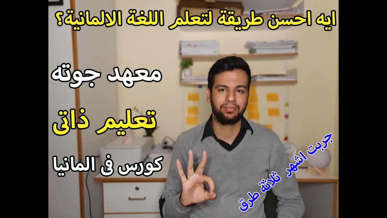 طرق تعلم اللغة الالمانية