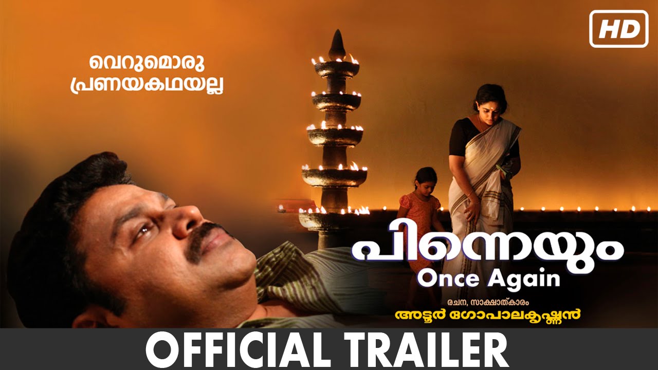 Pinneyum Official Trailer | Dileep, Kavya Madhavan | Adoor Gopalakrishnan