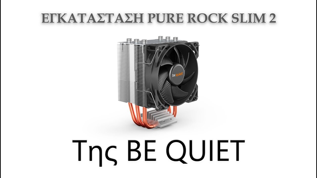 Εγκατάσταση Pure Rock Slim 2 της Be Quiet
