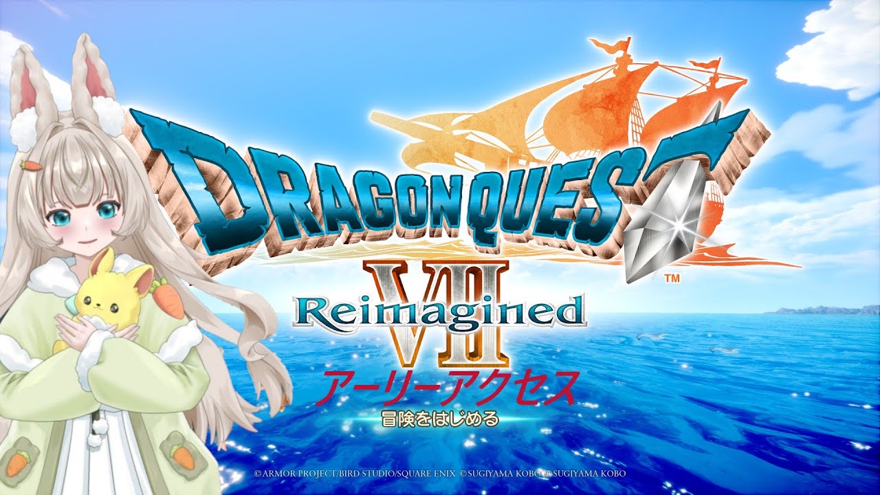 ドラゴンクエストVII リイマジンド　初見アーリーアクセスプレイ　１日目　話題作、私が遊ぶと人が来るだろうか(*'ω'*)