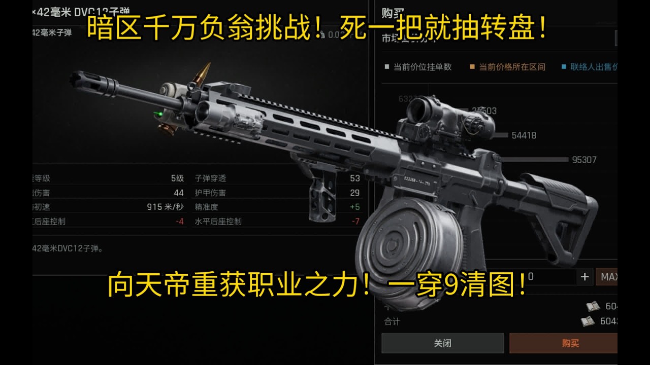 暗区千万负翁挑战！死一把就抽转盘！向天帝重获职业之力！一穿9