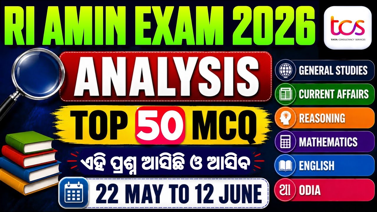 RI Amin Exam Analysis 🔥 ସବୁ Shift ପ୍ରଶ୍ନ ଦେଖନ୍ତୁ | RI ICDS Exam 2026 1st/2nd shift analysis today