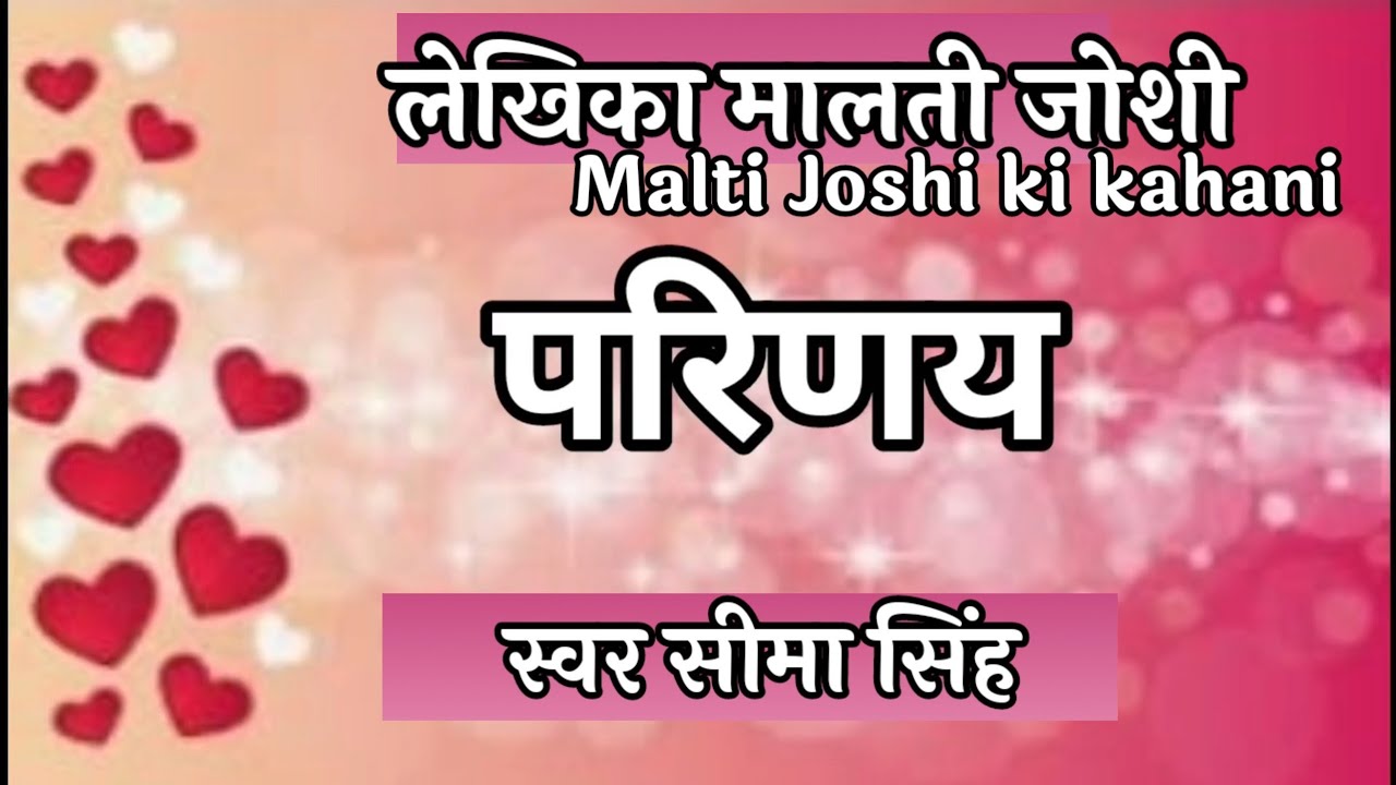 #परिणय