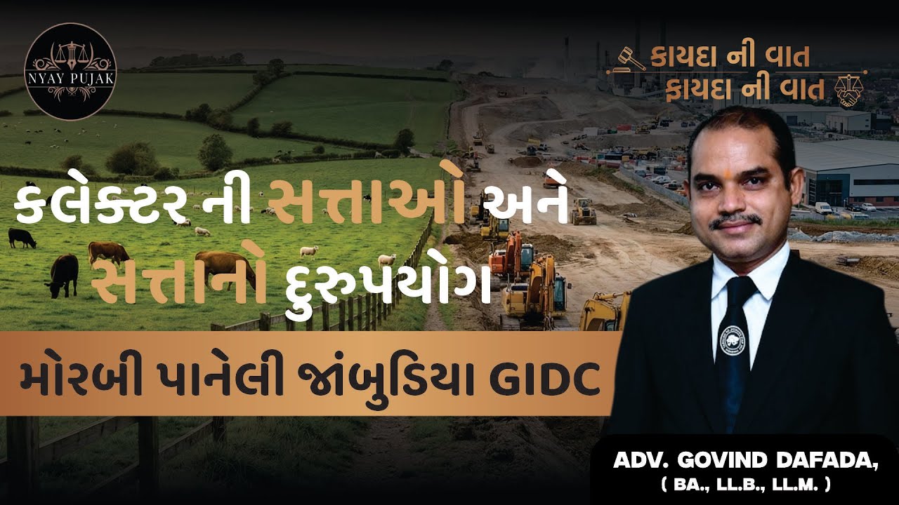 મોરબી પાનેલી જમીન મુદ્દો: ખેડૂતના હક અને કાયદાની સાચી સમજ - Adv G J Dafada - NyayPujak.Com
