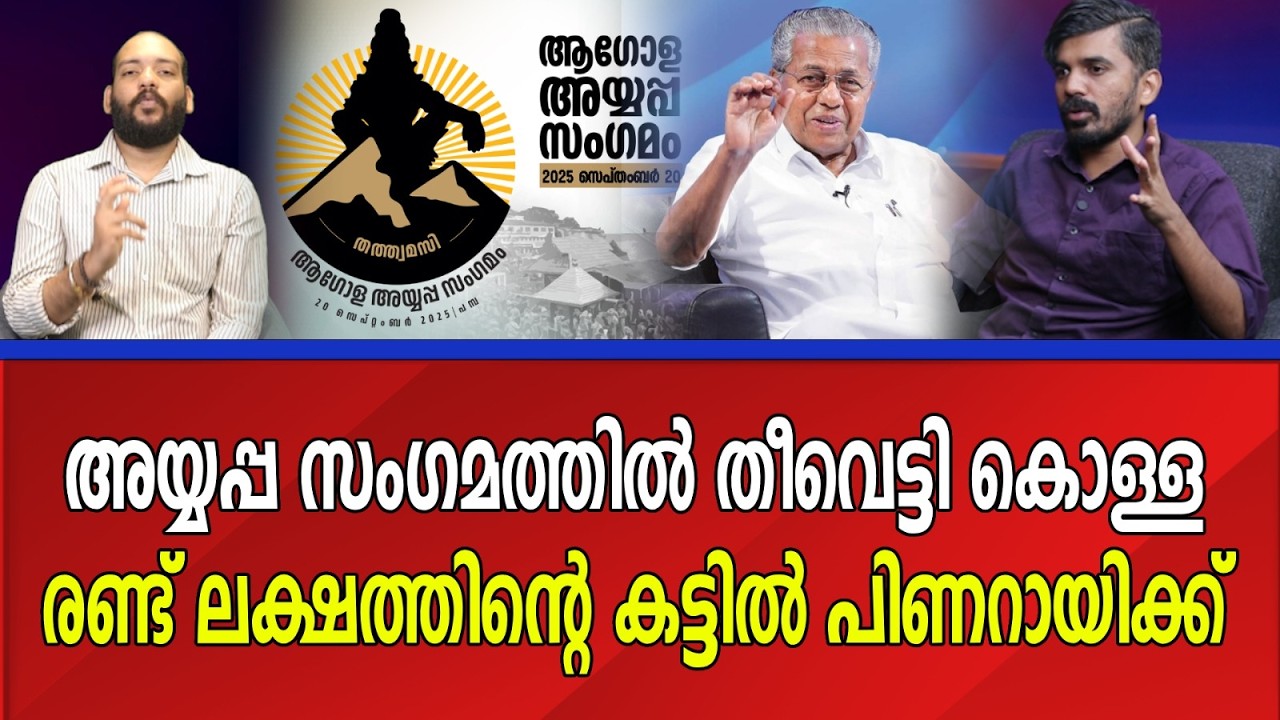 ഹൈക്കോടതി പോലും ഞെട്ടി | SABARIMALA | PINARAYI | HIGH COURT | KERALA| RESPONSE KERALA ONLINE NEWS  |