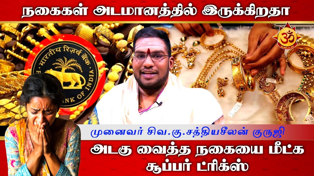 அடகு வைத்த நகையை மீட்க சூப்பர் ட்ரிக்ஸ் I Sathiyaseelan I Aanmiga ula