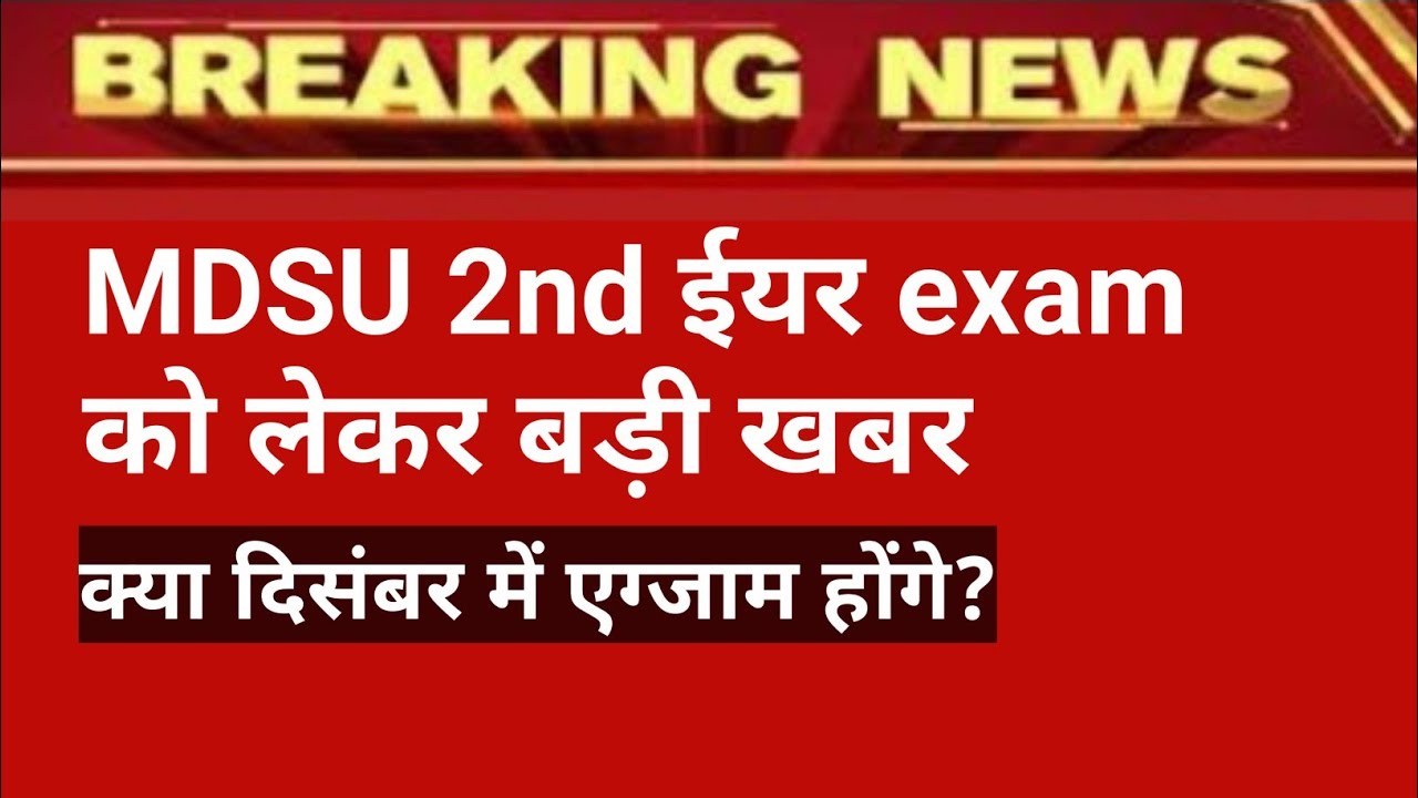 mdsu | when will the second year exam be held in december | mdsu latest news!| 202 1 | 0008