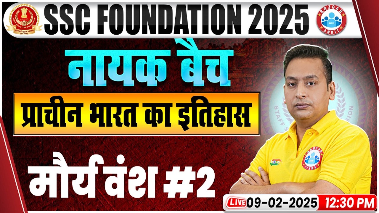 SSC CGL/CHSL History Classes | History: मौर्य राजवंश | SSC MTS History Class by Shushant Sir