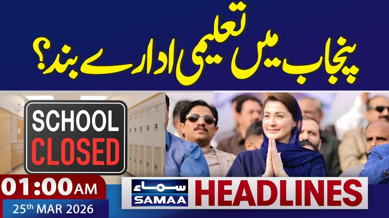 Iran US Talks | Educational institutions closed in Punjab? | 1:00 AM News Headlines | 25 March 2026