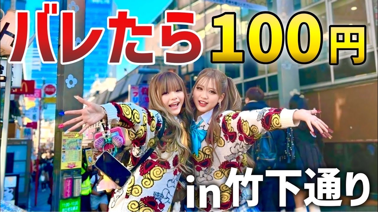 【人気調査】ファンに声かけられたら+100円💸