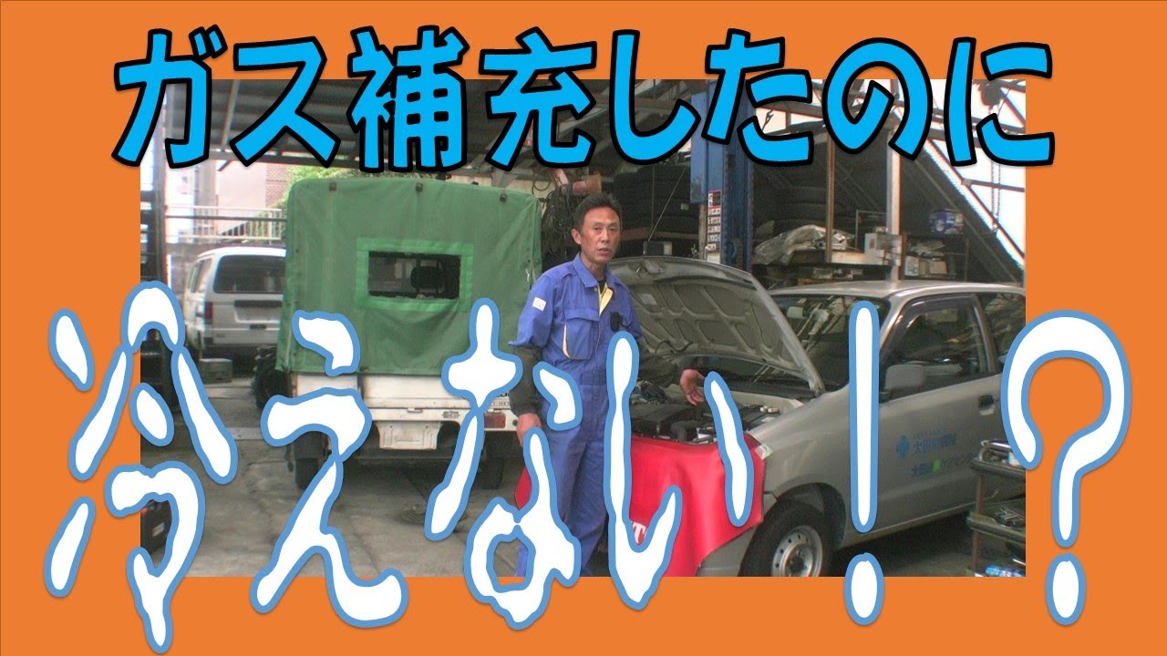 ガソリンスタンドでエアコンガス入れたのに全然冷えない! ? 冷房が効かない原因はガスだけじゃない？エアコンコンプレッサーが回ってない？広島市 東区 戸坂でスズキ アルトのエアコン修理は戸坂モータース