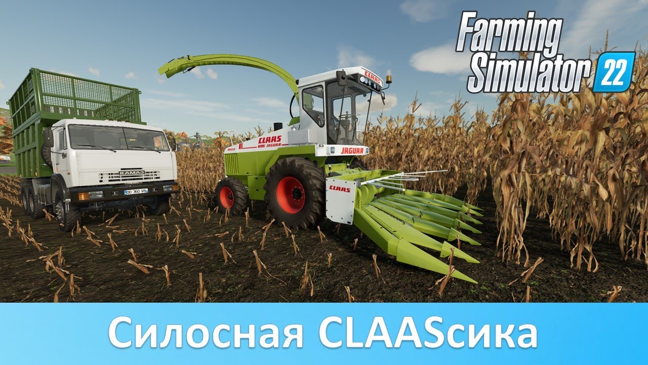 FS 22 - Обзор отличного комбайна CLAAS Jaguar 695