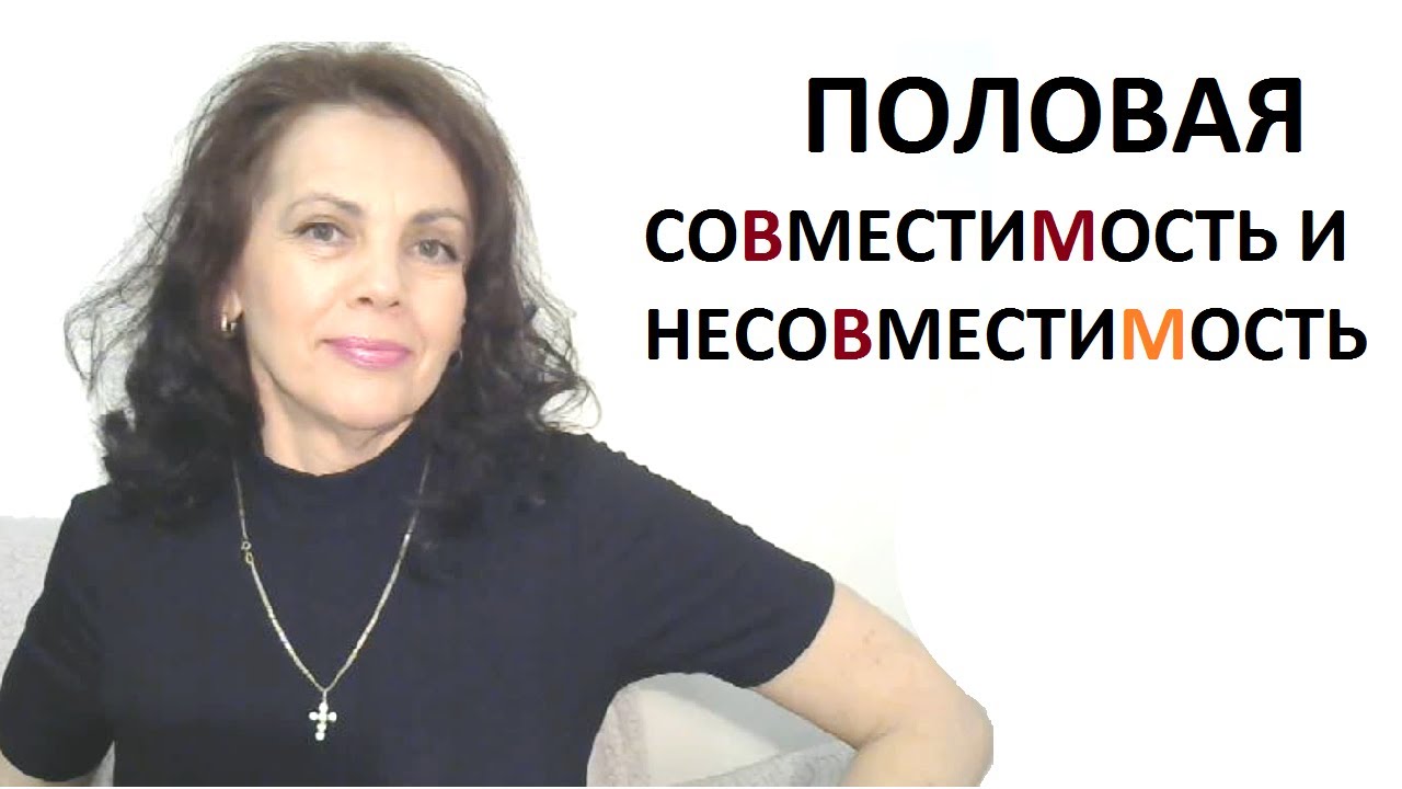Половая несовместимость
